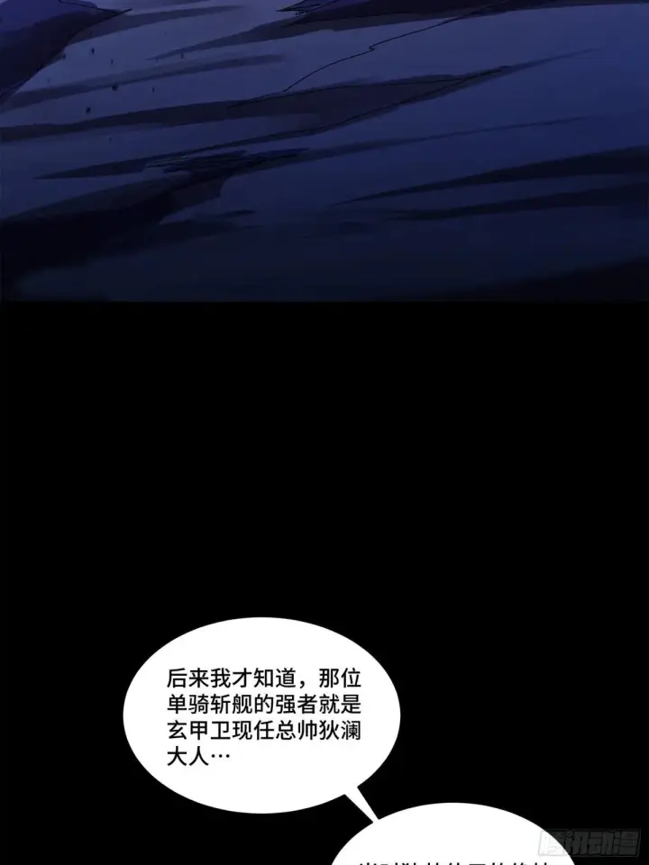 漫画《星甲魂将传》221 单刀斩舰第74张图