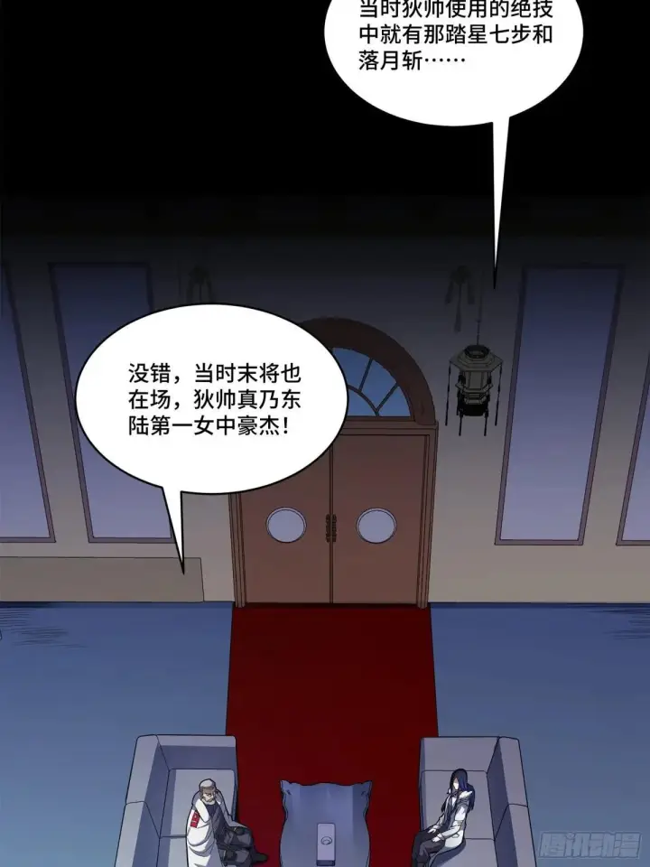 漫画《星甲魂将传》221 单刀斩舰第75张图