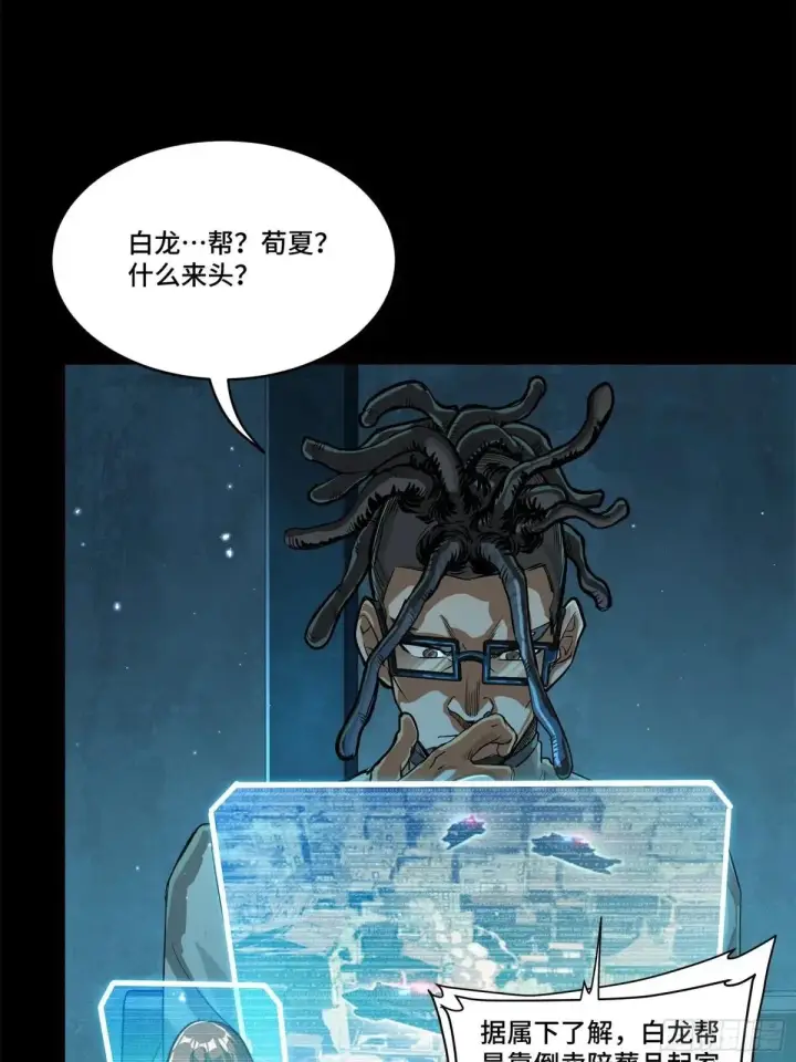 漫画《星甲魂将传》222 快人快语宋公子第10张图