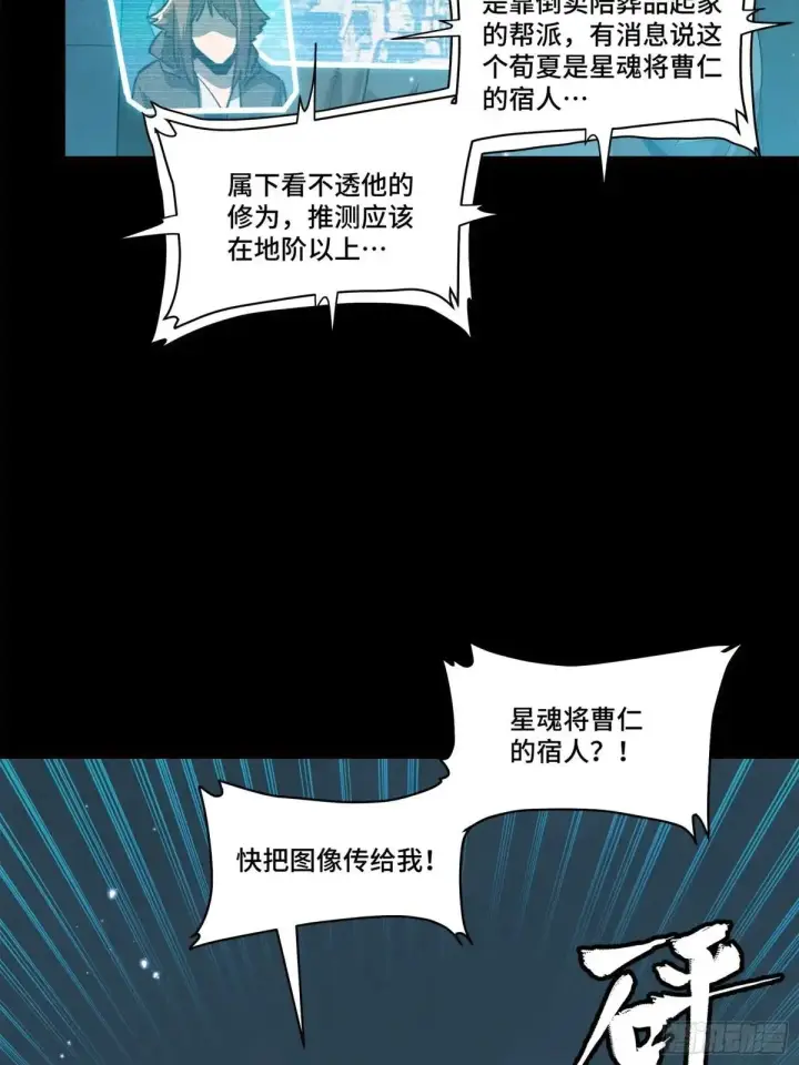 漫画《星甲魂将传》222 快人快语宋公子第11张图