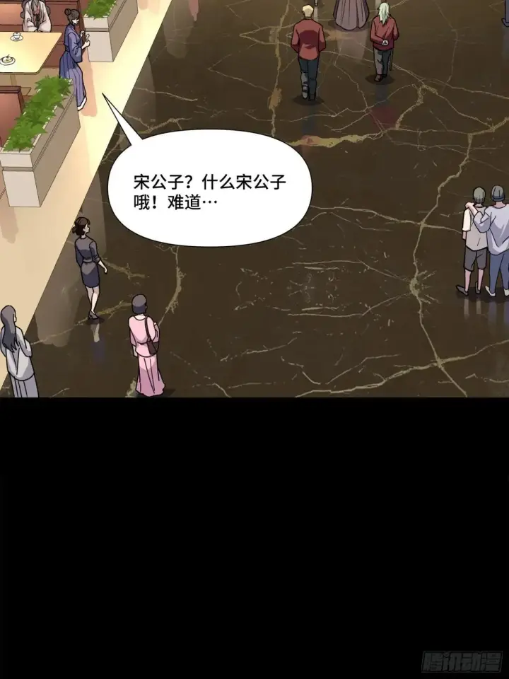 漫画《星甲魂将传》222 快人快语宋公子第31张图