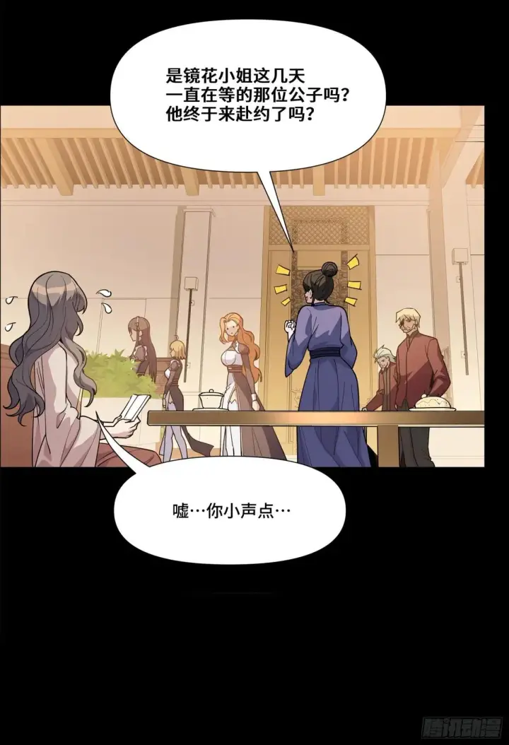 漫画《星甲魂将传》222 快人快语宋公子第32张图