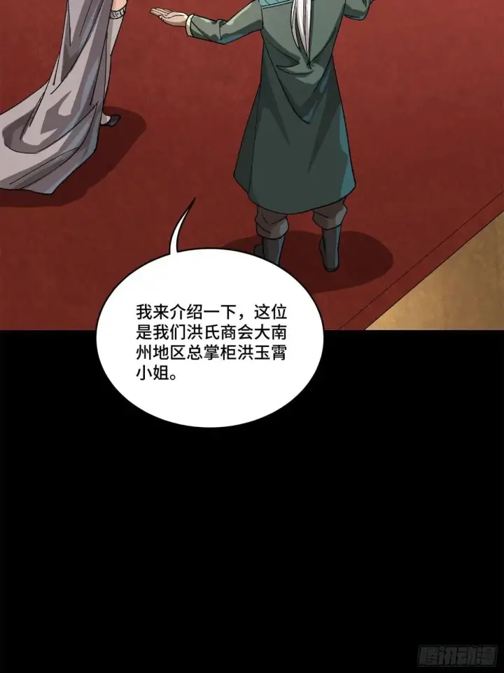 漫画《星甲魂将传》222 快人快语宋公子第49张图