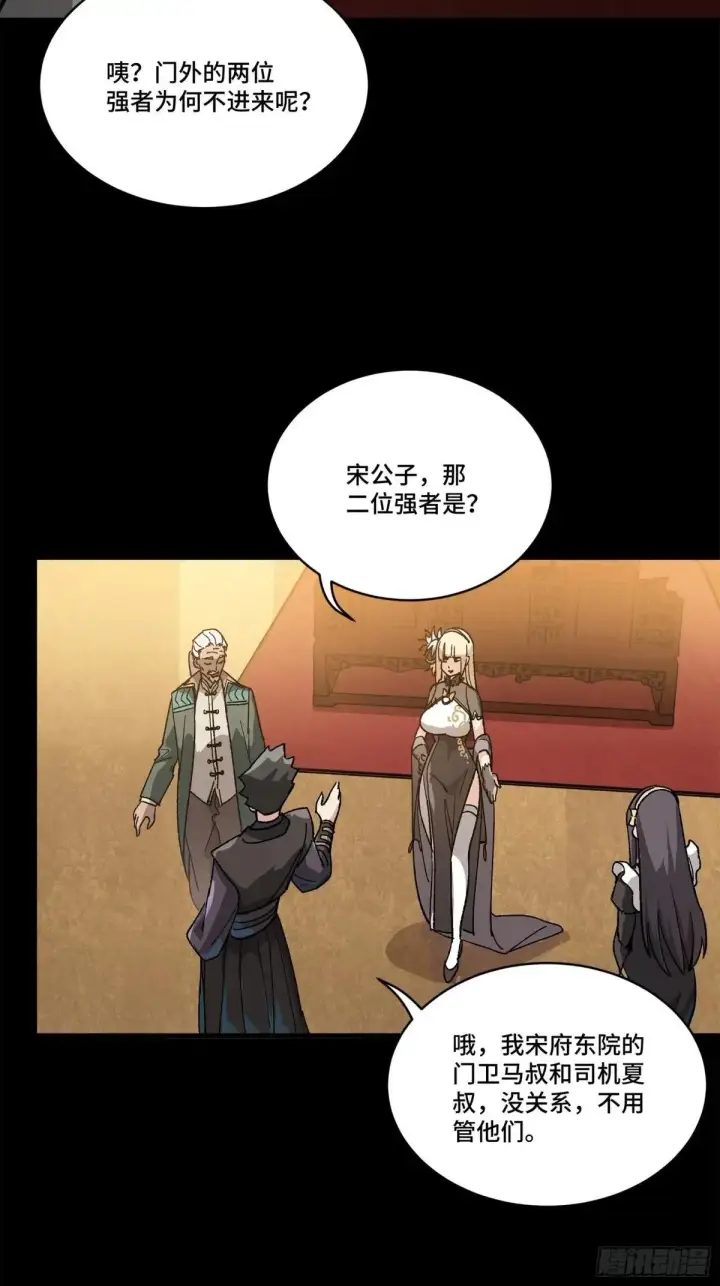 漫画《星甲魂将传》222 快人快语宋公子第56张图