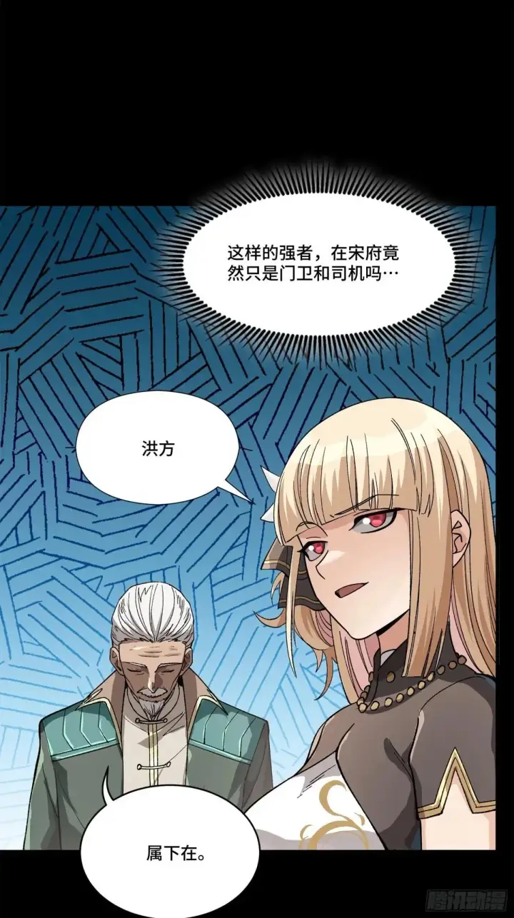 漫画《星甲魂将传》222 快人快语宋公子第57张图