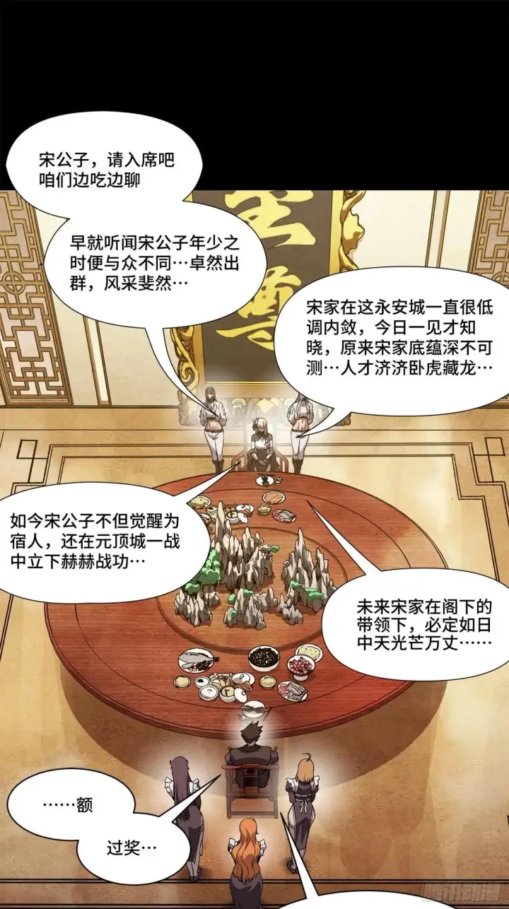 漫画《星甲魂将传》222 快人快语宋公子第60张图