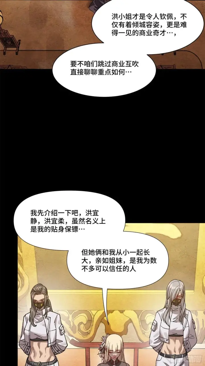 漫画《星甲魂将传》222 快人快语宋公子第61张图