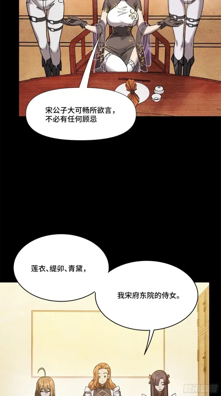 漫画《星甲魂将传》222 快人快语宋公子第62张图