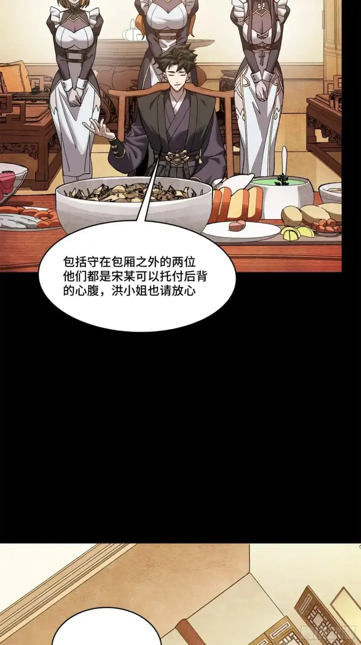 漫画《星甲魂将传》222 快人快语宋公子第63张图