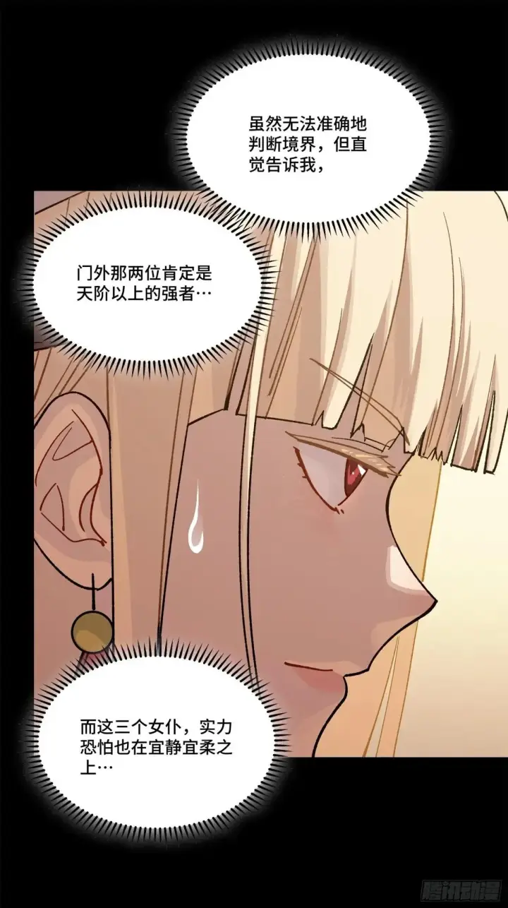 漫画《星甲魂将传》222 快人快语宋公子第65张图