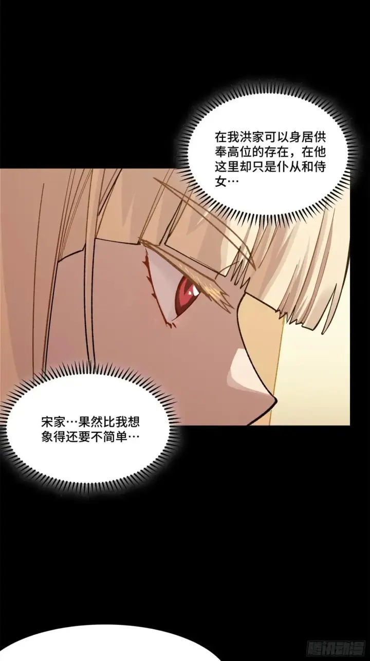 漫画《星甲魂将传》222 快人快语宋公子第66张图