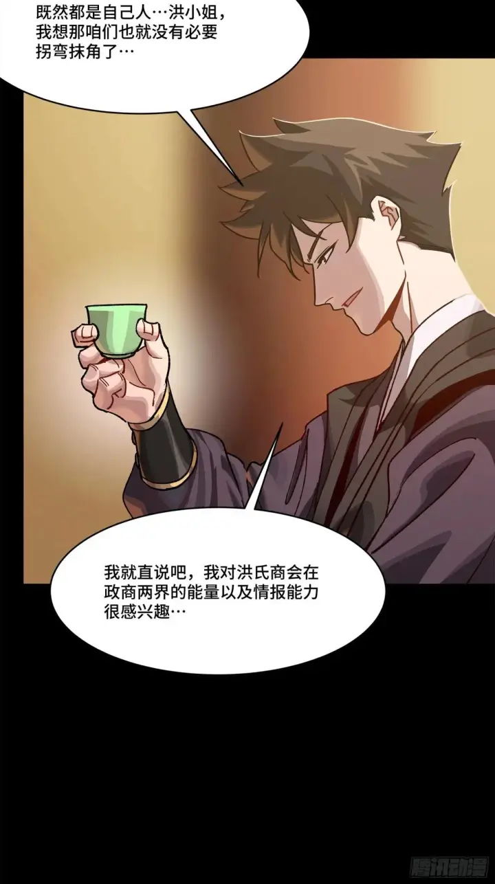 漫画《星甲魂将传》222 快人快语宋公子第67张图