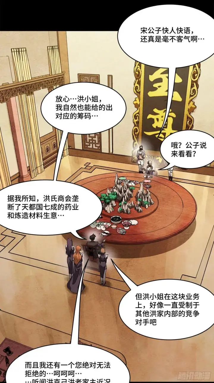 漫画《星甲魂将传》222 快人快语宋公子第68张图