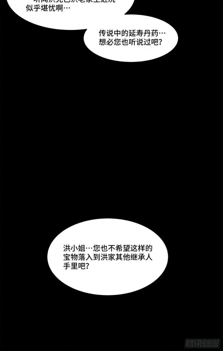 漫画《星甲魂将传》222 快人快语宋公子第69张图