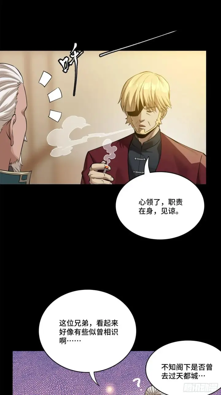 漫画《星甲魂将传》222 快人快语宋公子第72张图