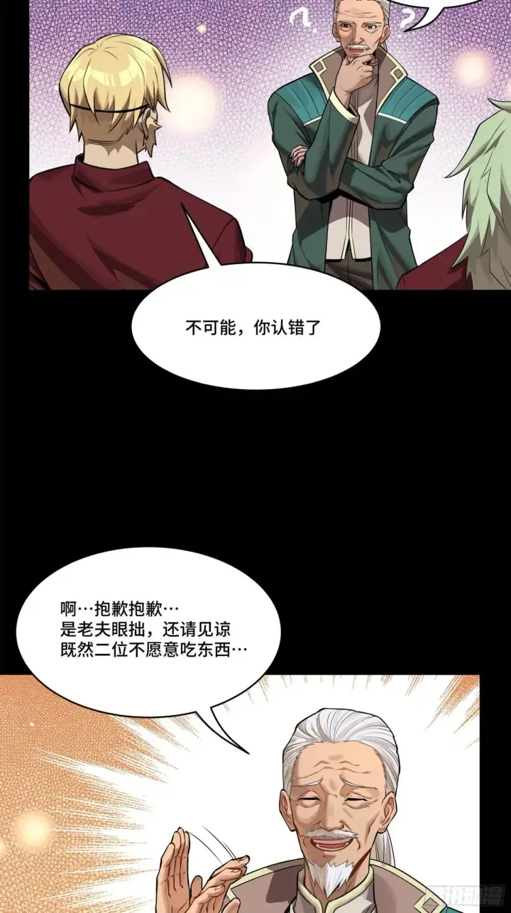 漫画《星甲魂将传》222 快人快语宋公子第73张图