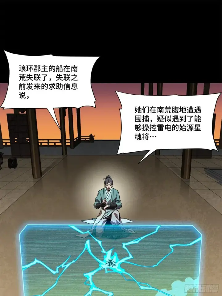 漫画《星甲魂将传》222 快人快语宋公子第80张图