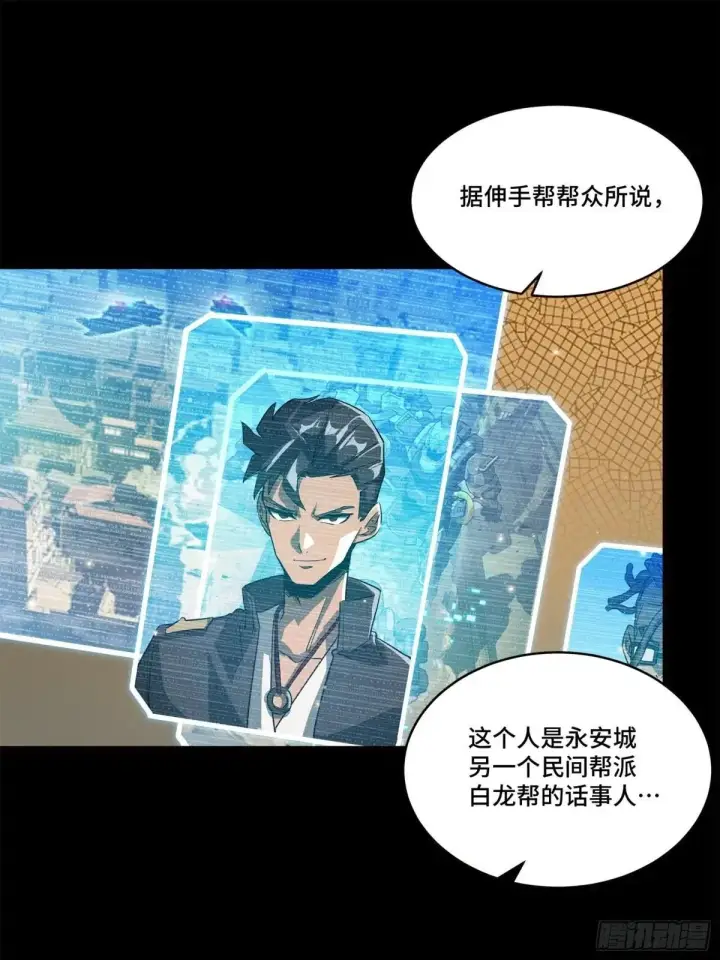 漫画《星甲魂将传》222 快人快语宋公子第9张图