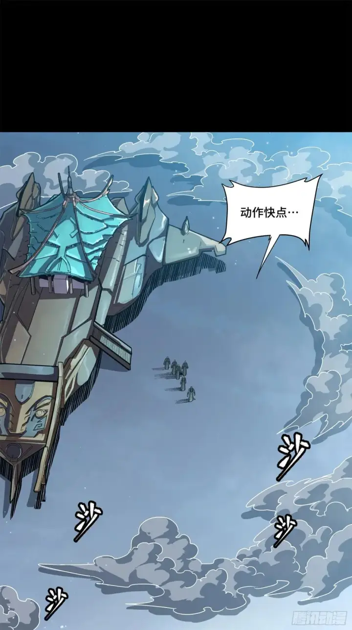 漫画《星甲魂将传》223 南荒沙贼第10张图