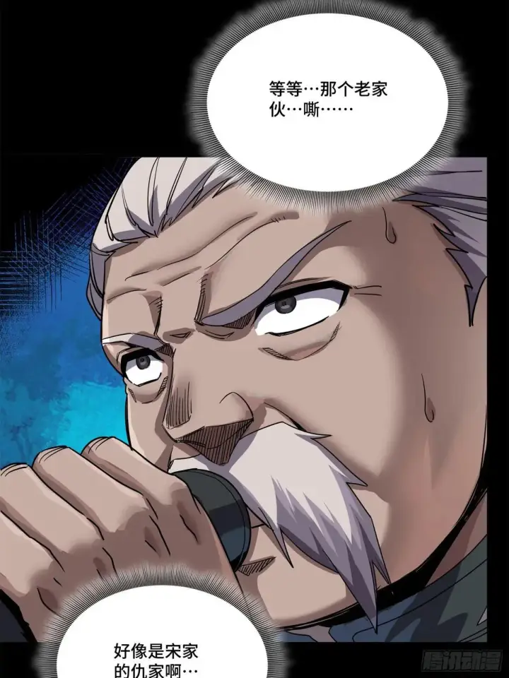 漫画《星甲魂将传》223 南荒沙贼第27张图