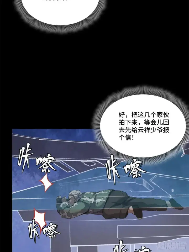 漫画《星甲魂将传》223 南荒沙贼第28张图