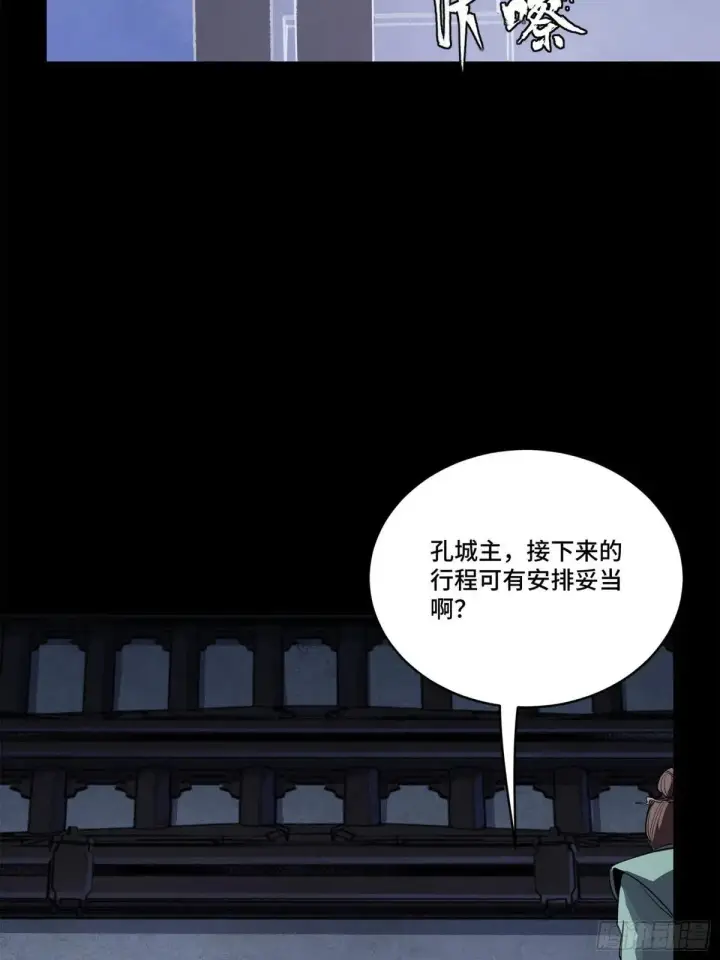 漫画《星甲魂将传》223 南荒沙贼第29张图