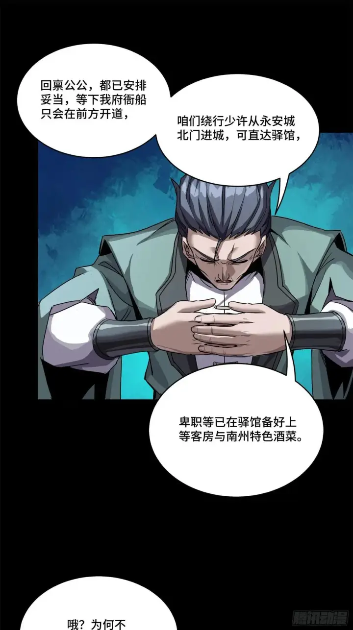 漫画《星甲魂将传》223 南荒沙贼第31张图