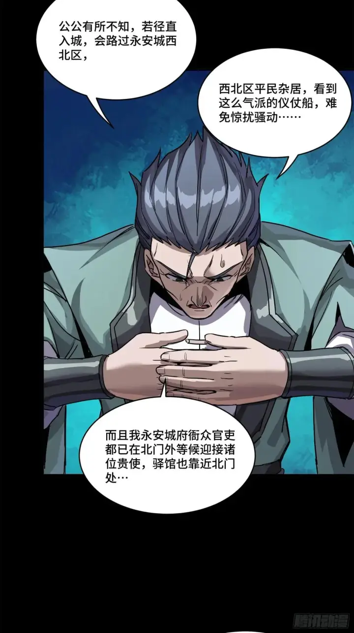 漫画《星甲魂将传》223 南荒沙贼第33张图