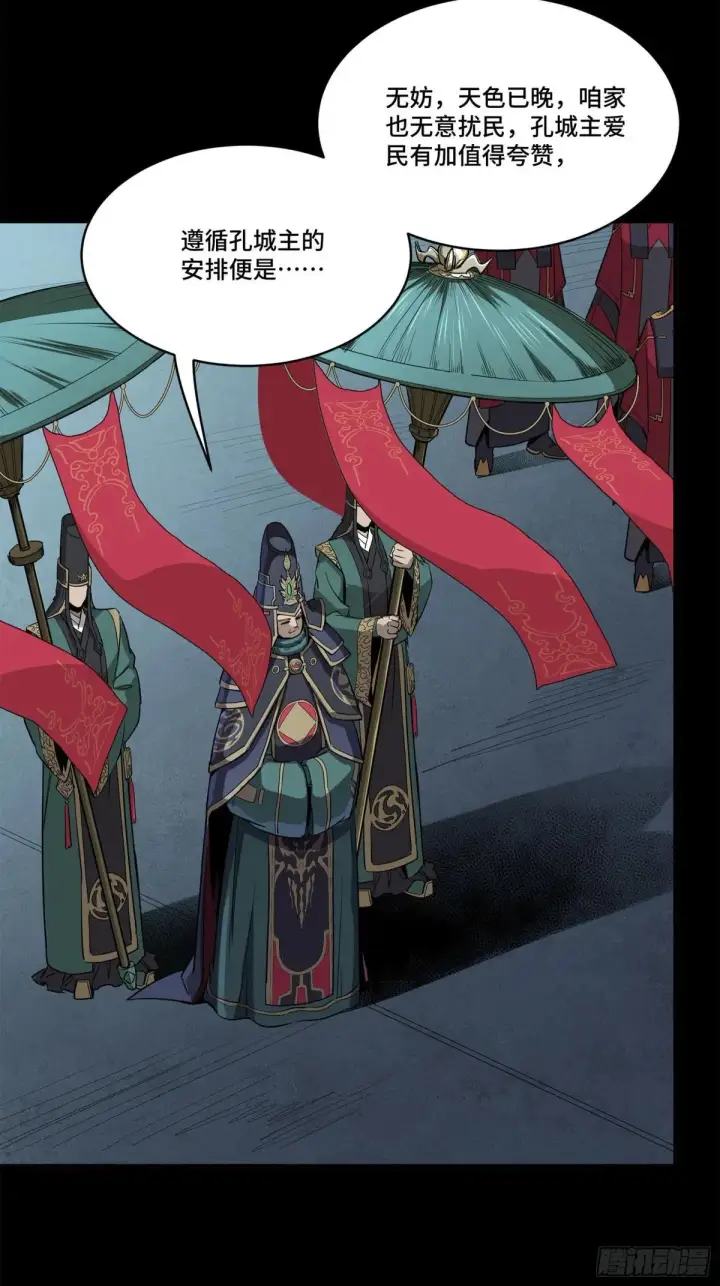 漫画《星甲魂将传》223 南荒沙贼第34张图