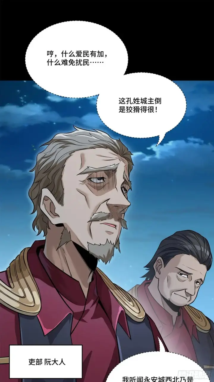 漫画《星甲魂将传》223 南荒沙贼第36张图