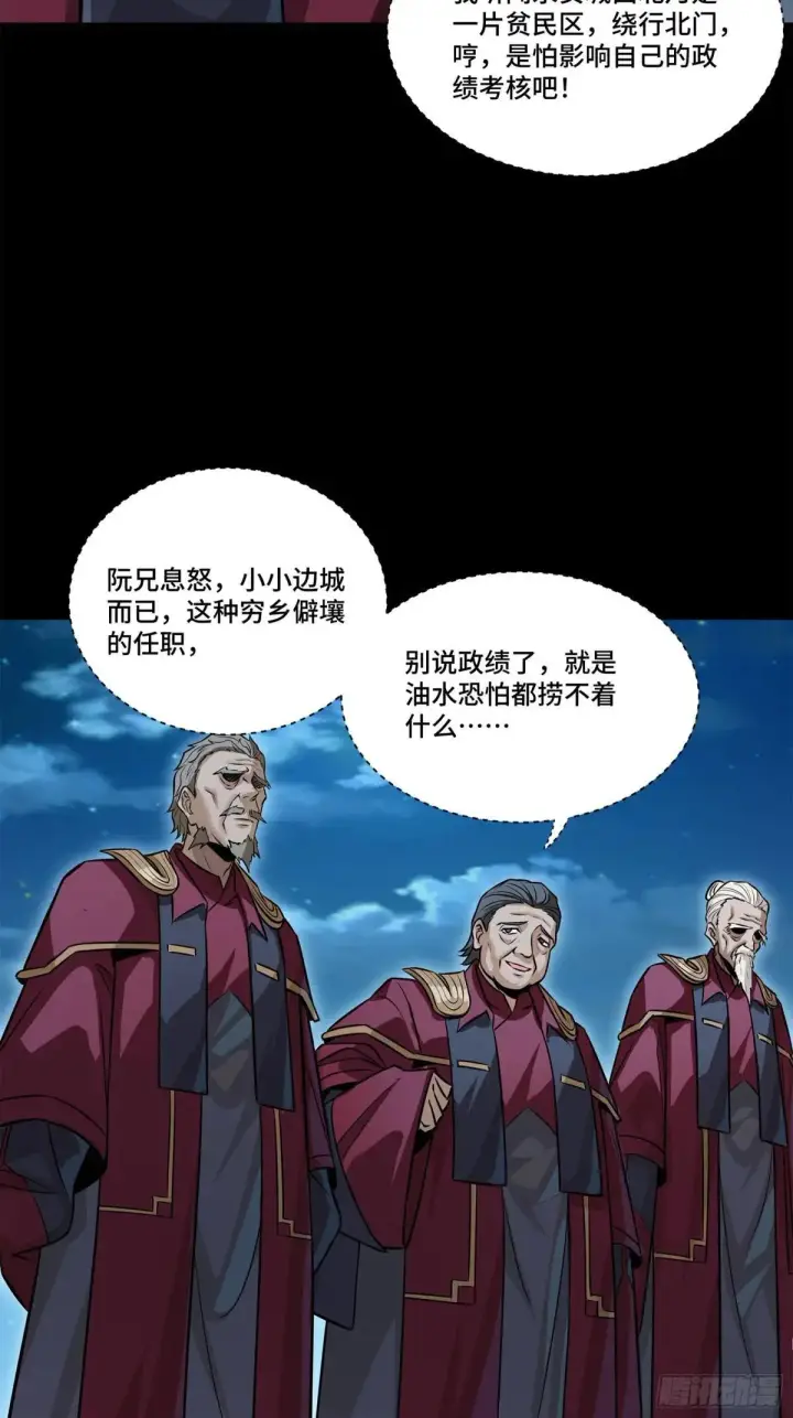 漫画《星甲魂将传》223 南荒沙贼第37张图