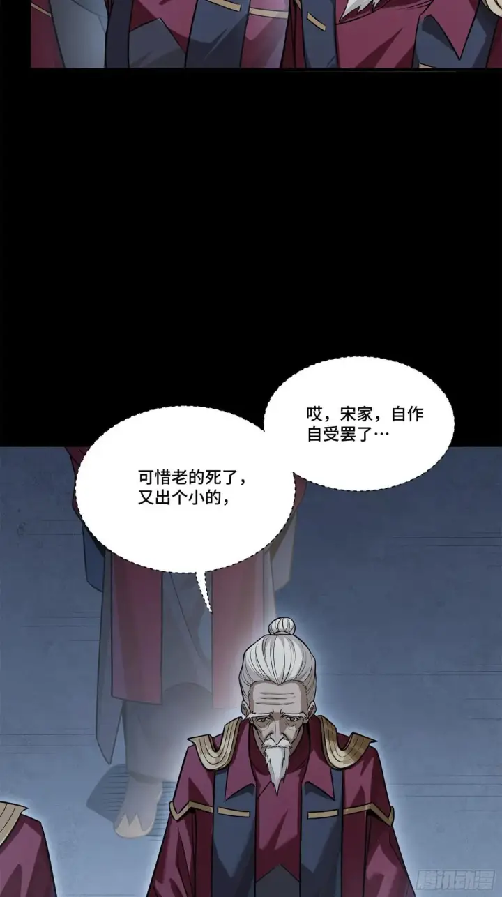 漫画《星甲魂将传》223 南荒沙贼第39张图