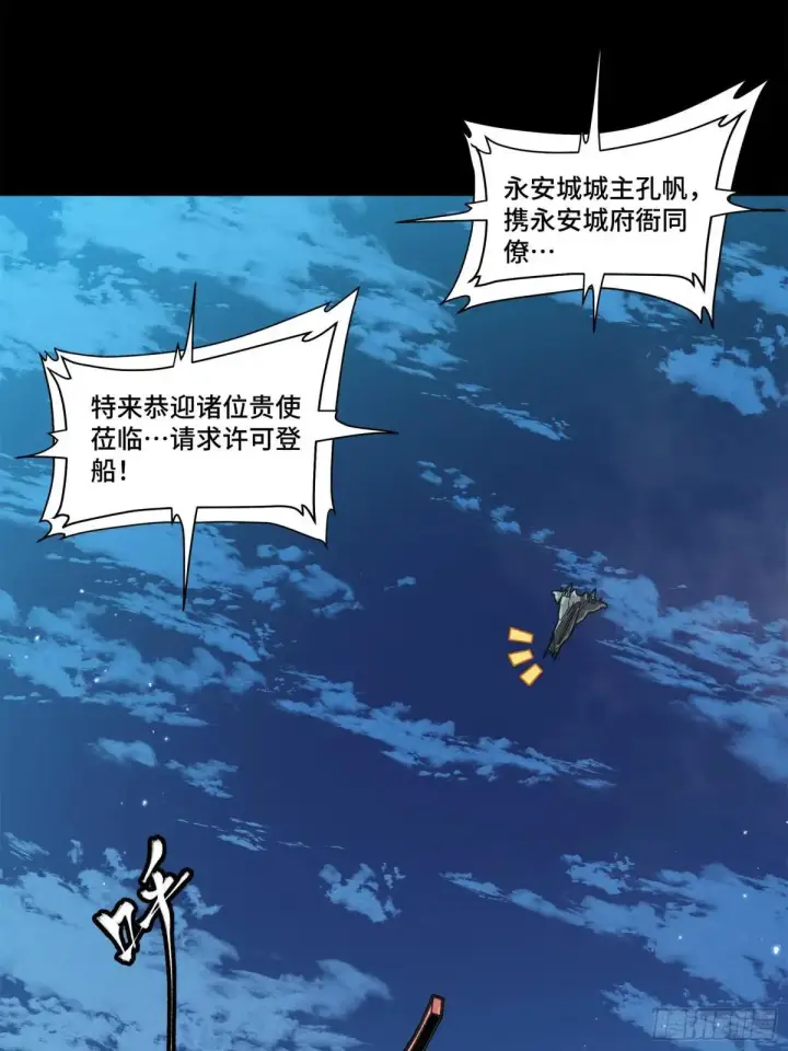 漫画《星甲魂将传》223 南荒沙贼第4张图