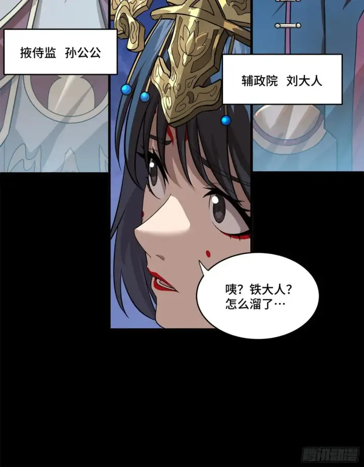 漫画《星甲魂将传》223 南荒沙贼第51张图