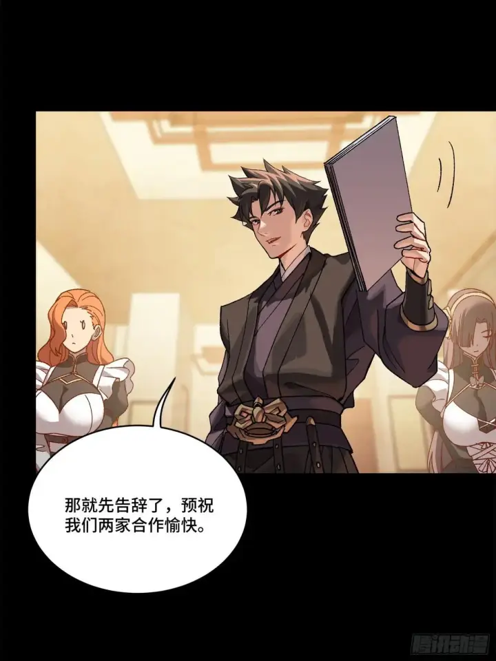 漫画《星甲魂将传》223 南荒沙贼第62张图