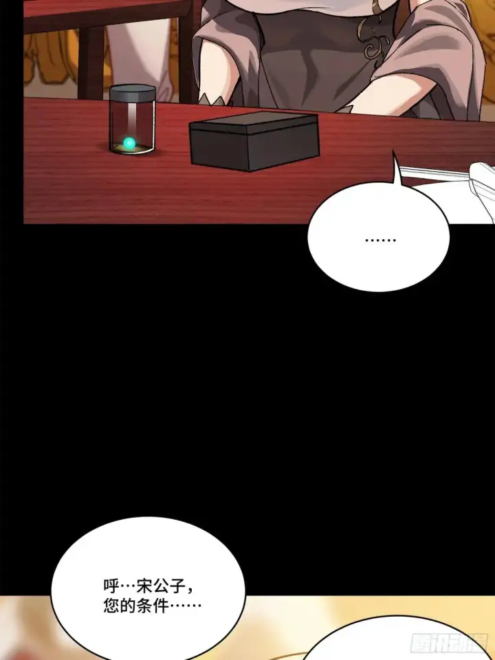 漫画《星甲魂将传》223 南荒沙贼第65张图
