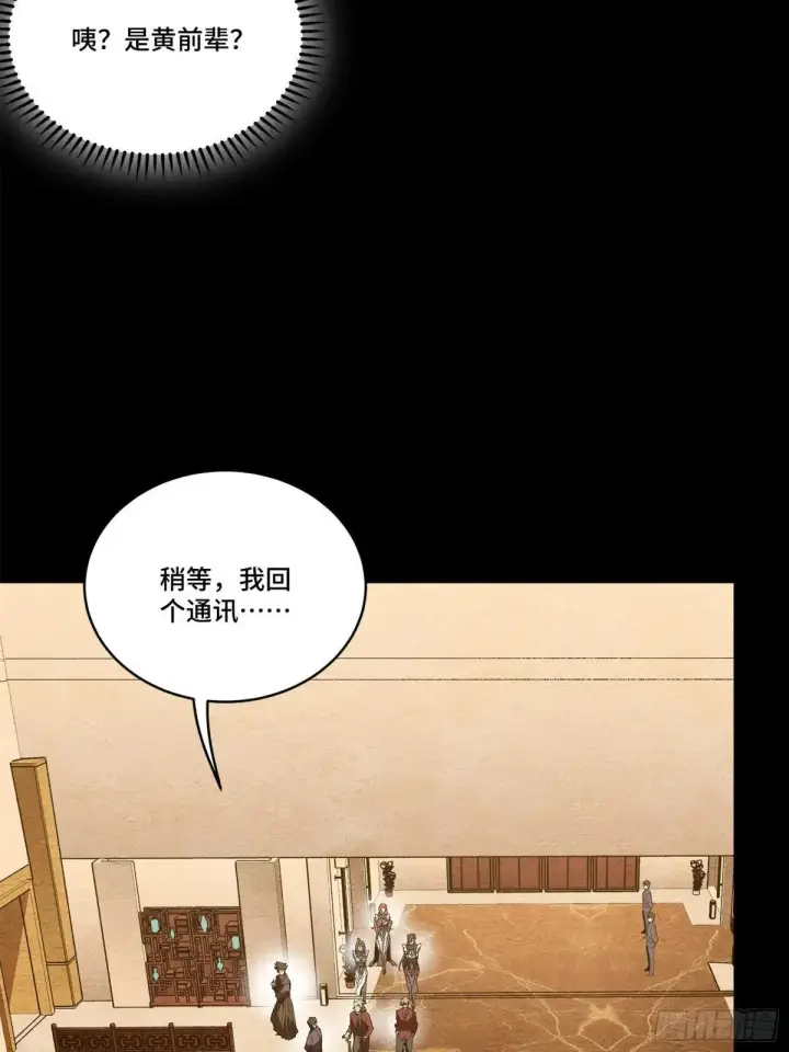漫画《星甲魂将传》223 南荒沙贼第73张图