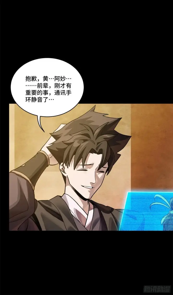 漫画《星甲魂将传》223 南荒沙贼第77张图