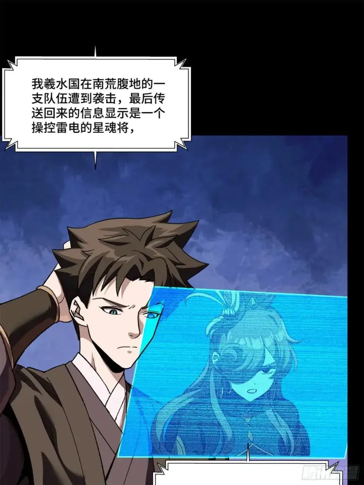 漫画《星甲魂将传》223 南荒沙贼第78张图