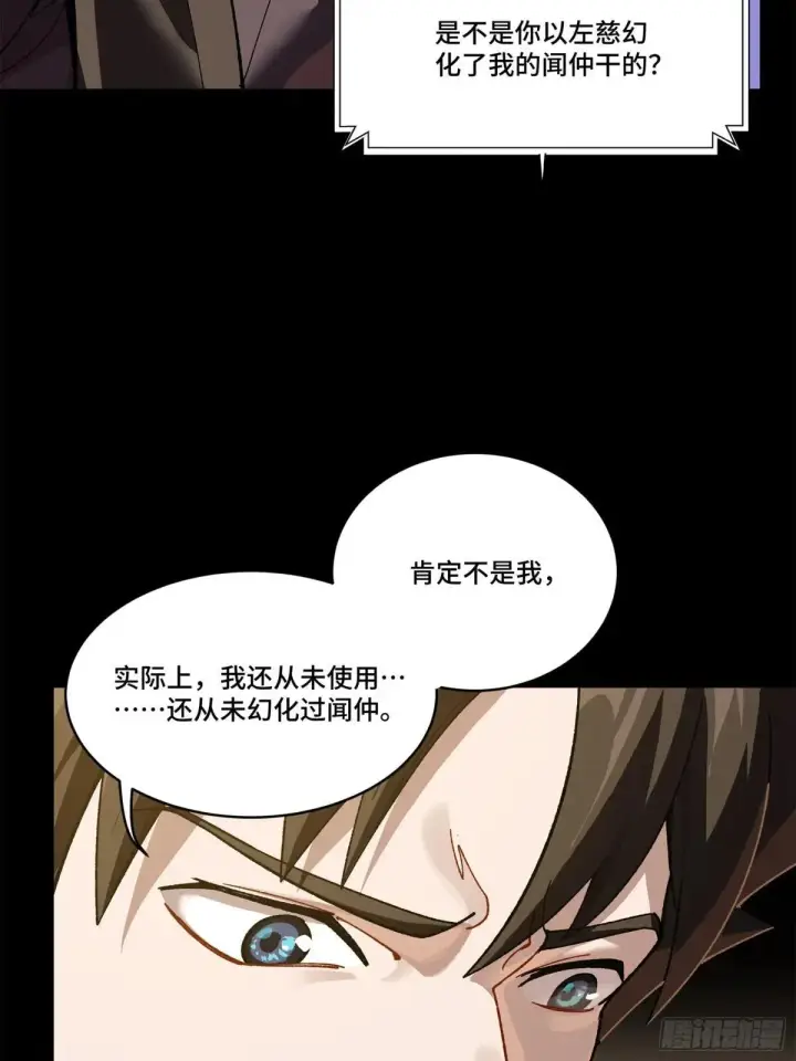 漫画《星甲魂将传》223 南荒沙贼第79张图