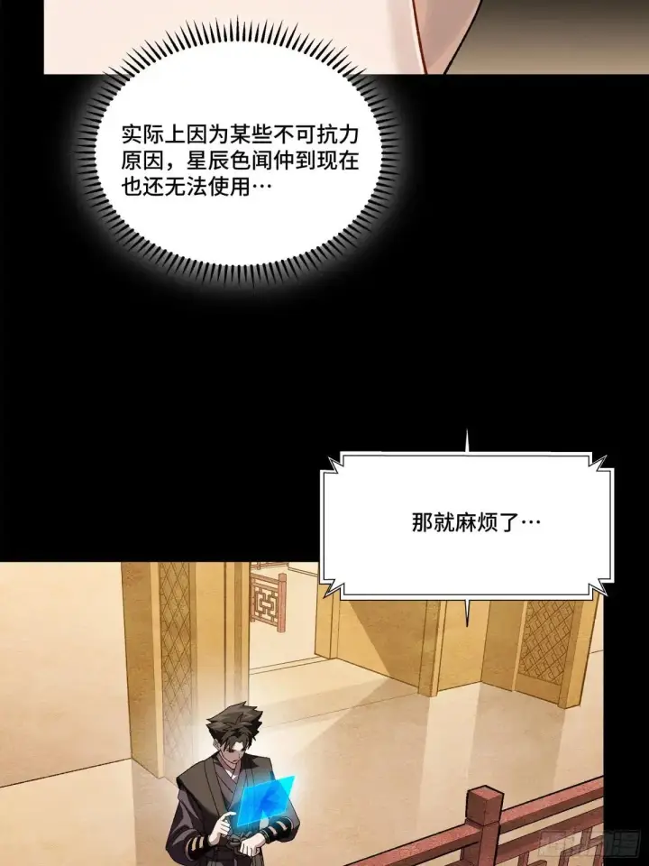 漫画《星甲魂将传》223 南荒沙贼第80张图