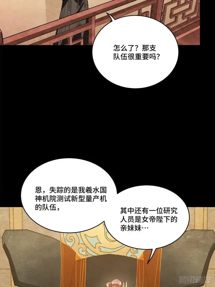 漫画《星甲魂将传》223 南荒沙贼第81张图