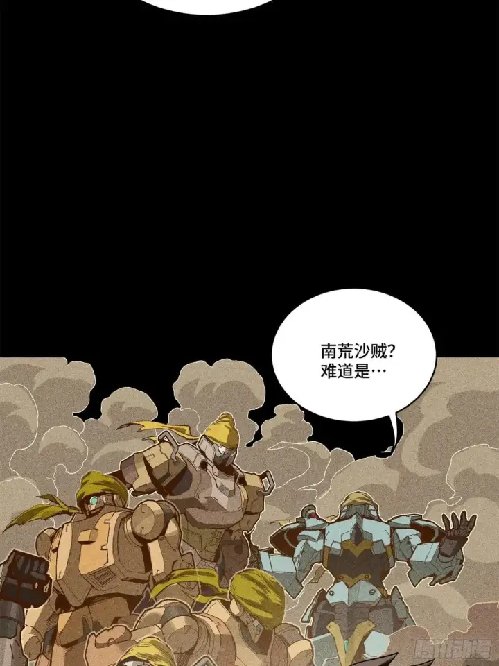 漫画《星甲魂将传》223 南荒沙贼第83张图