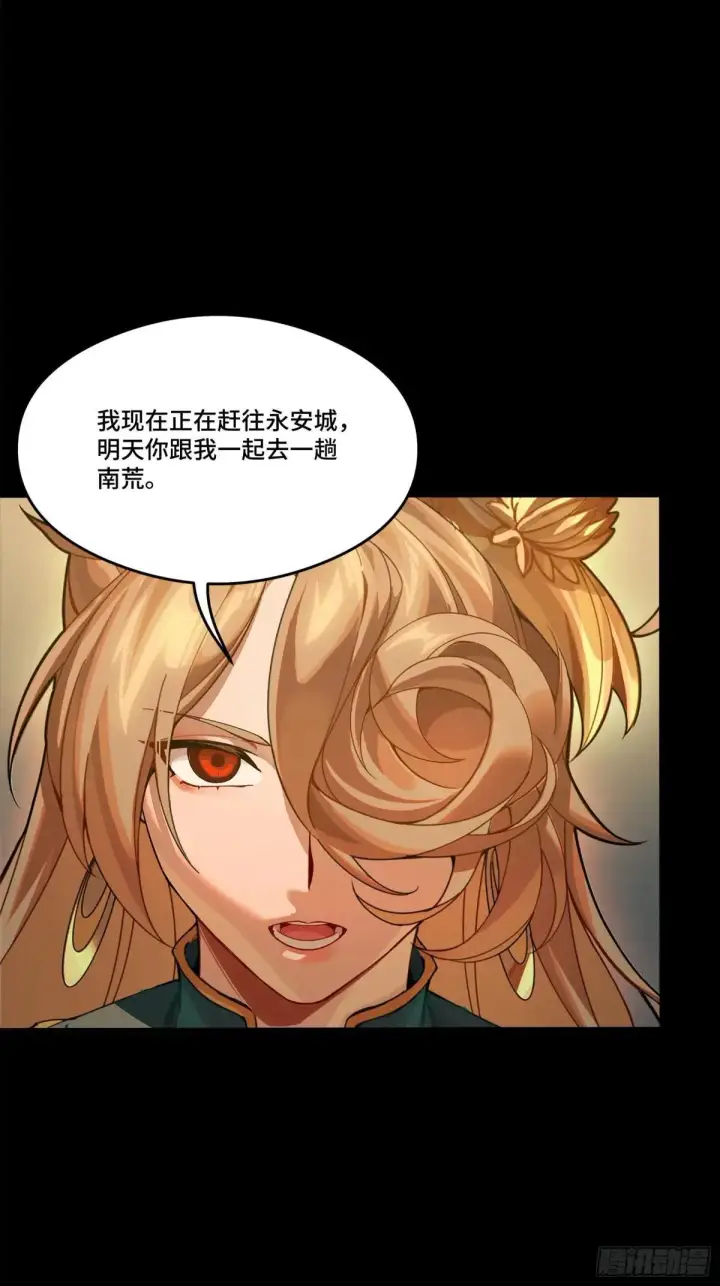 漫画《星甲魂将传》223 南荒沙贼第87张图