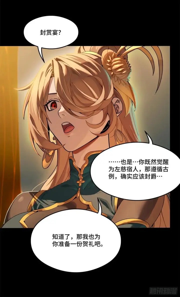 漫画《星甲魂将传》223 南荒沙贼第89张图