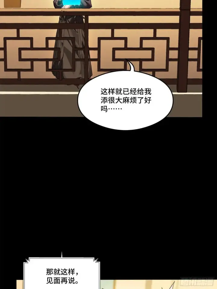 漫画《星甲魂将传》223 南荒沙贼第92张图