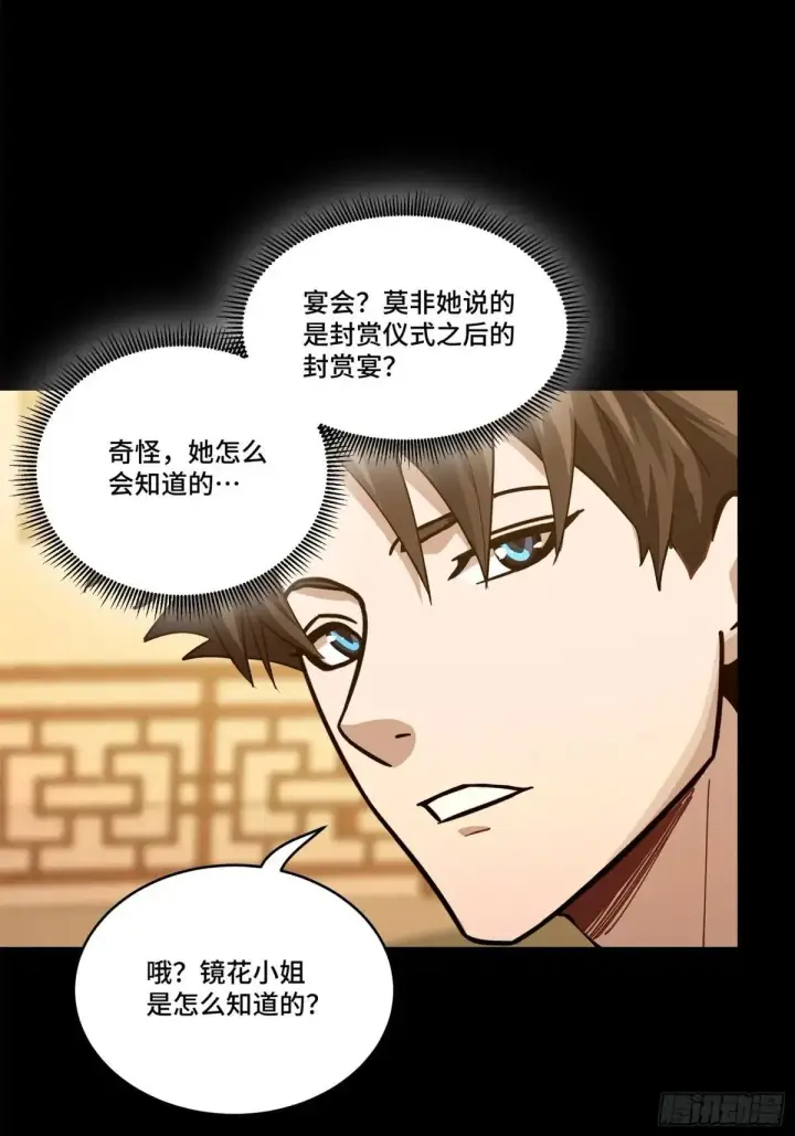 漫画《星甲魂将传》224 天才孔争第16张图