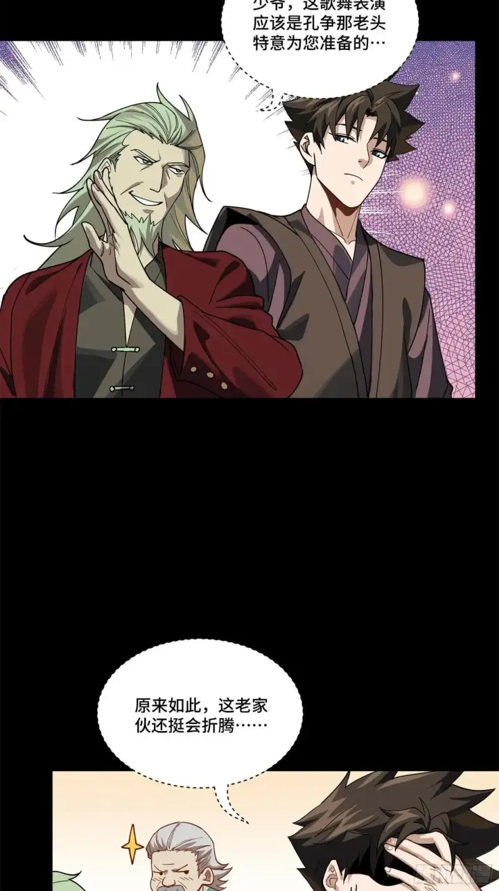 漫画《星甲魂将传》224 天才孔争第23张图