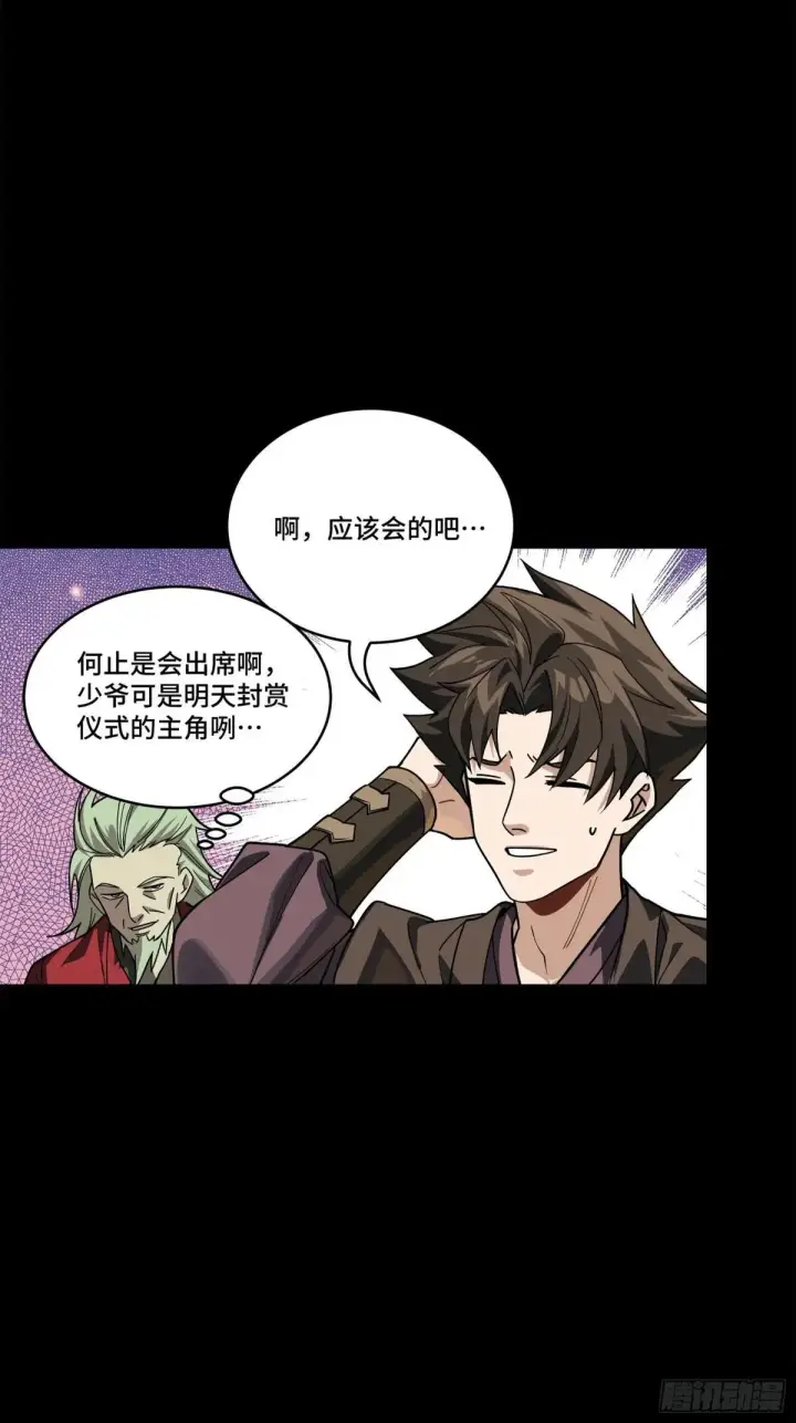 漫画《星甲魂将传》224 天才孔争第26张图