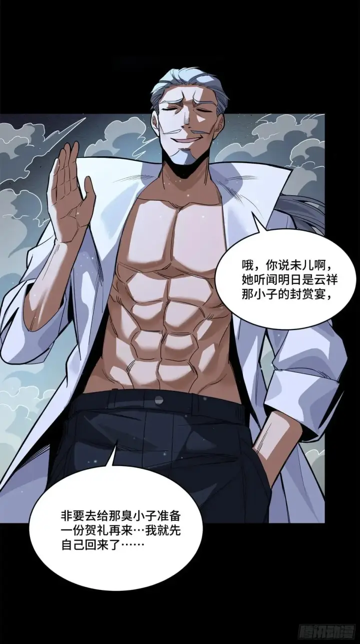 漫画《星甲魂将传》224 天才孔争第50张图